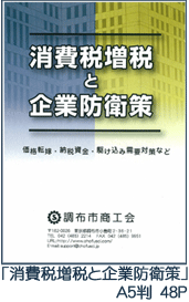 消費税増税と企業防衛策