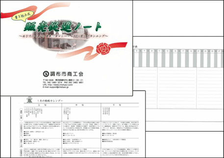 販売促進ノート