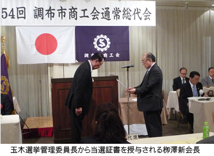 玉木選挙管理委員長から当選証書を授与される栁澤新会長