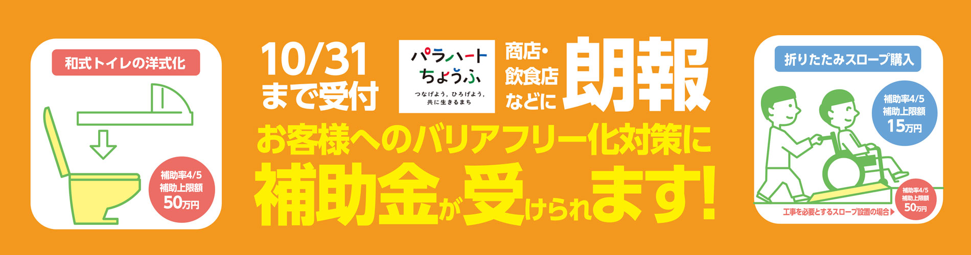 バリアフリー