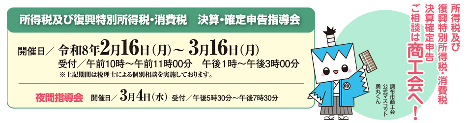 確定申告指導会